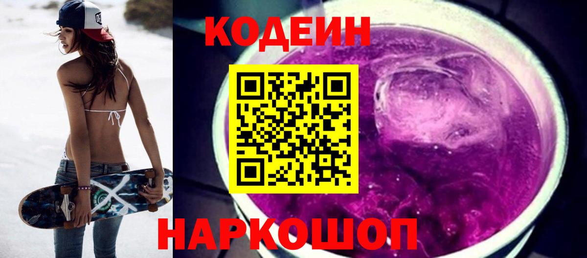 Люберцы  Codein напиток Lean (лин)  Вход с VPN 
